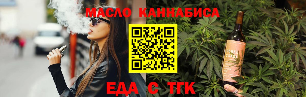 Еда ТГК конопля  Вход с VPN  Нижнеудинск 