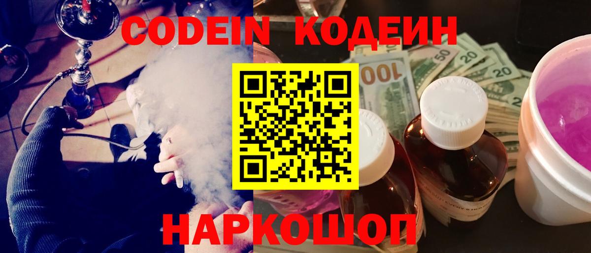 Кодеин напиток Lean (лин) Нижнеудинск