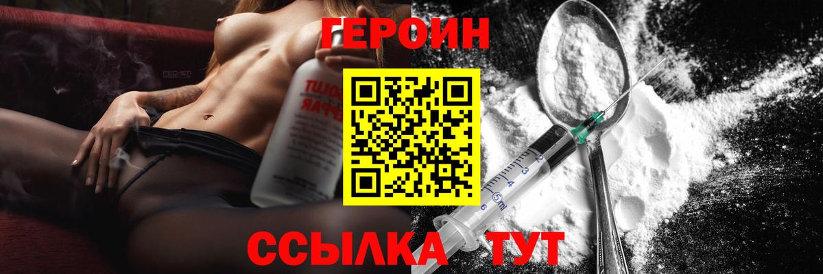 ГЕРОИН герыч Нижнеудинск