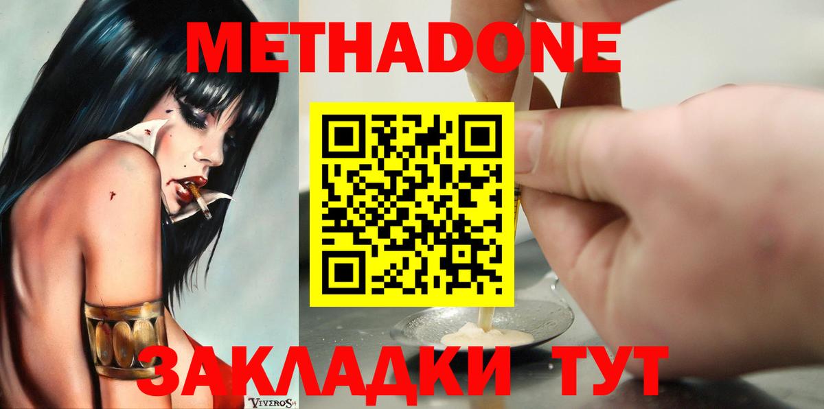 Метадон мёд Нижнеудинск