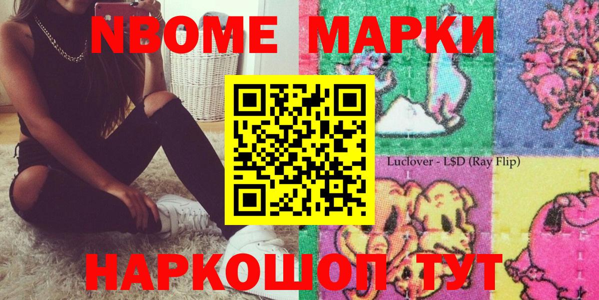 Марки 25I-NBOMe 1500мкг Нижнеудинск